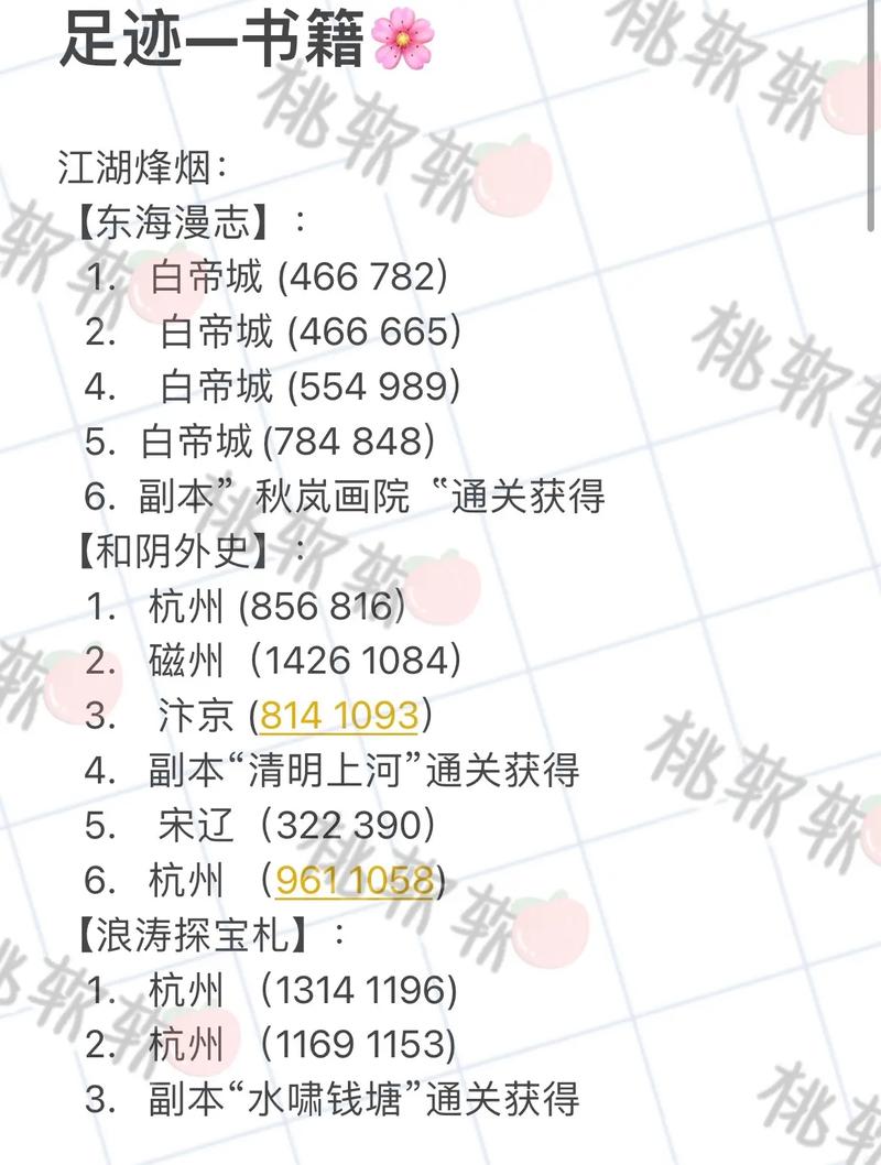 逆水寒手游书籍位置全解析：各类书籍获取地点大汇总